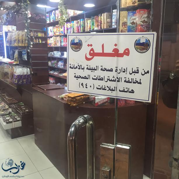 "امانة الباحة تغلق 7 محلات وتحرر 20 مخالفة في جولات ميدانية"
