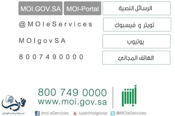 عاجل: أبشر: الرسائل النصية الواردة من MOI-Portal صحيحة