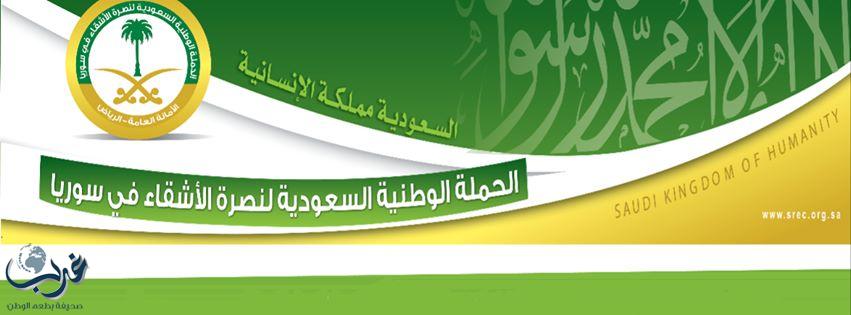 الحملة الوطنية السعودية تتكفل بإجراء عملية جراحية لإزالة ورم سرطاني للاجىء سوري