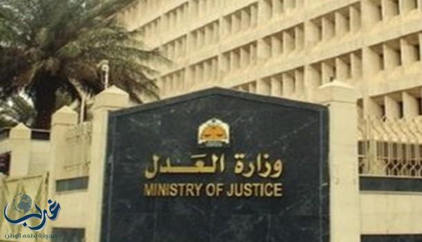 وزارة العدل تعتمد آلية «السداد الإلكتروني» في تنفيذ الأحكام