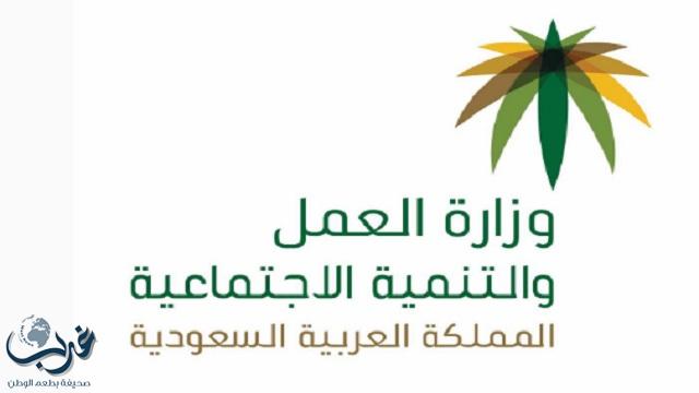 "العمل والتنمية الاجتماعية" تطلق مشروع فتح حسابات بنكية للعمالة المنزلية