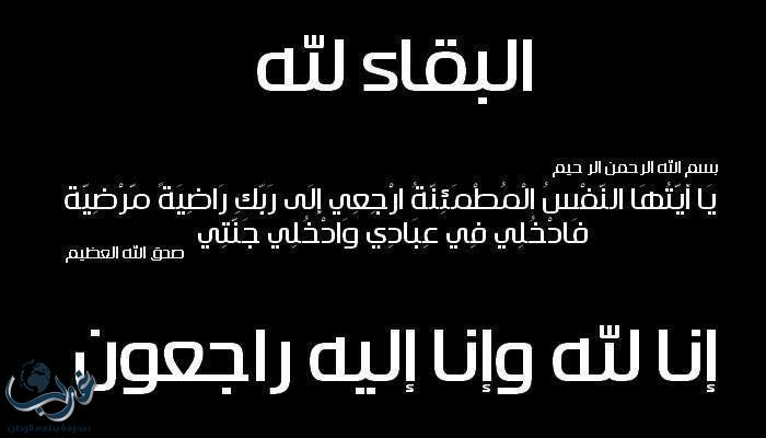 الإعلامية شمس الحمد في ذمة الله .