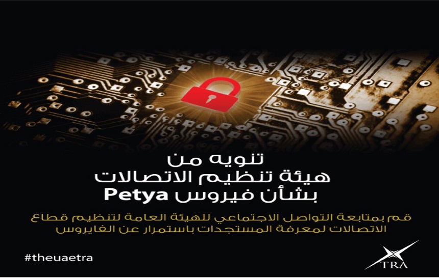 الأمن الإلكتروني يحذر من برمجية جديدة لدفع الفدية (Ransomware) حول العالم