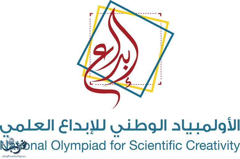 استمرار التسجيل في أولمبياد "إبداع 2017"