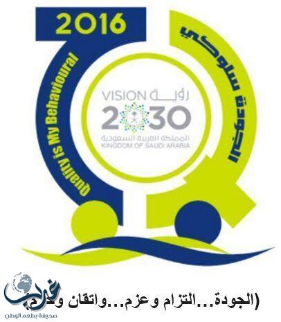 آل شريم يتابع الاستعدادات لليوم  العالمي للجودة2016 م