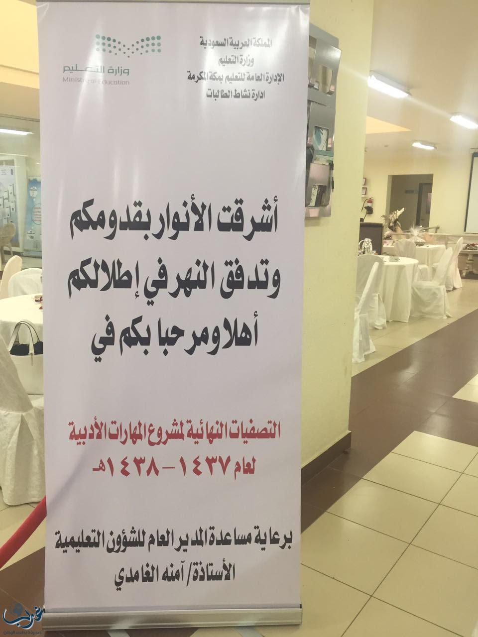 ٦ طالبات يفزن في التصفيات النهائية للمهارات الأدبية بتعليم مكة