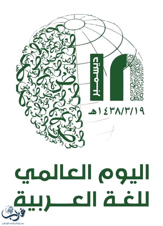 المساعدة للشؤون التعليمية تعقد اجتماع بأعضاء لجنة الاحتفاء باليوم العالمي للغة العربية