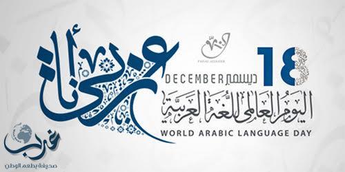 انطلاق العديد من الفعاليات في تعليم الدوادمي احتفاءً باللغة العربية