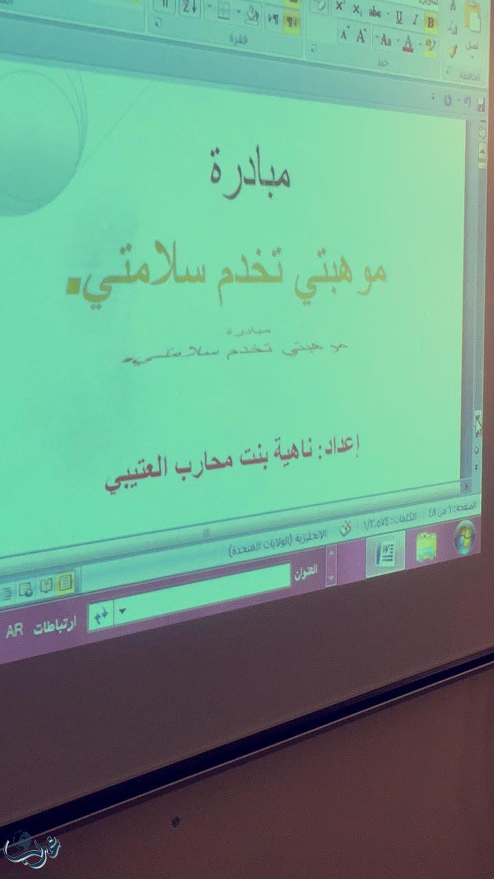 1971 تربوية يستفدن من دورات الأمن والسلامة المدرسية بتعليم مكة