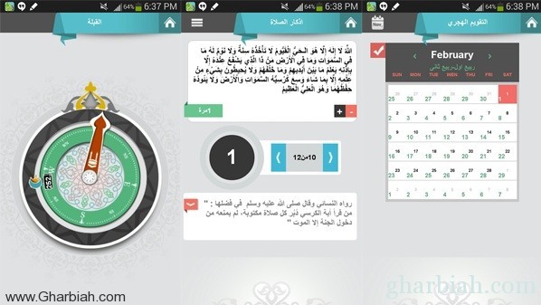  تطبيق للبحث عن المساجد القريبة وقراءة الأذكار للأجهزة الذكية