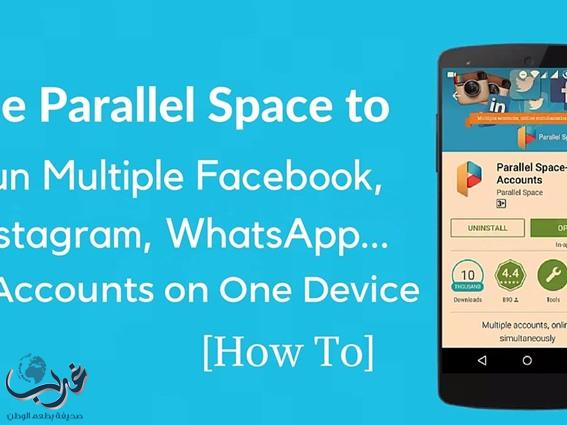 تطبيق خاص لتشغيل أكثر من حساب بمواقع التواصل على نفس الهاتف