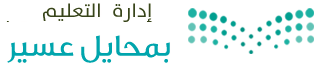 اليوم ..غرة جمادى الآخر الإشراف التربوي ينفذ برنامج تدريبي" اون لاين " لطالبات الثانوية العامة