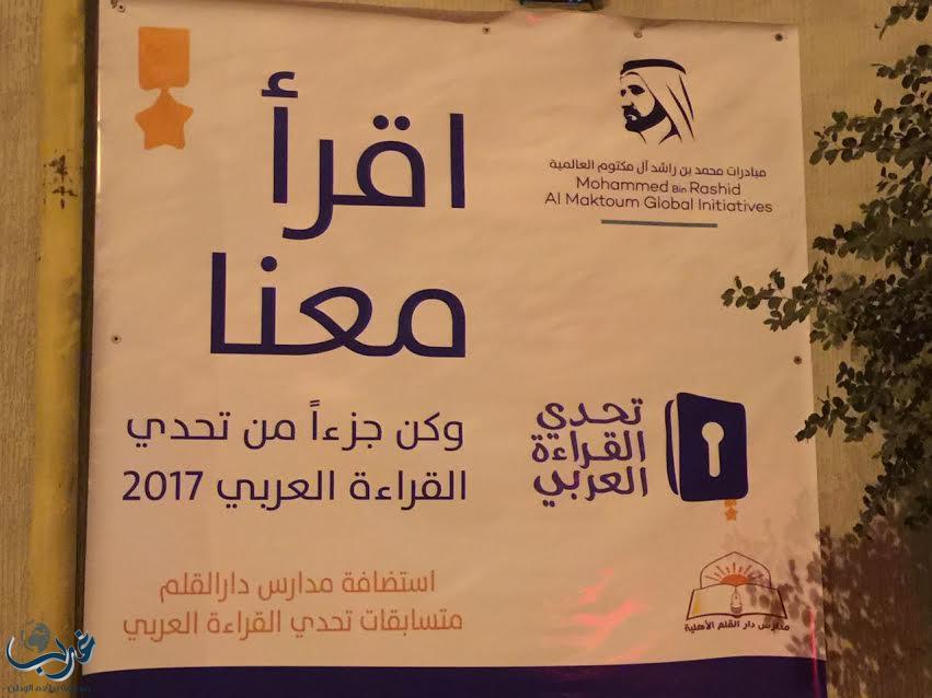 تحدي القراء بتعليم الرياض إثراء للعلوم والمعرفة