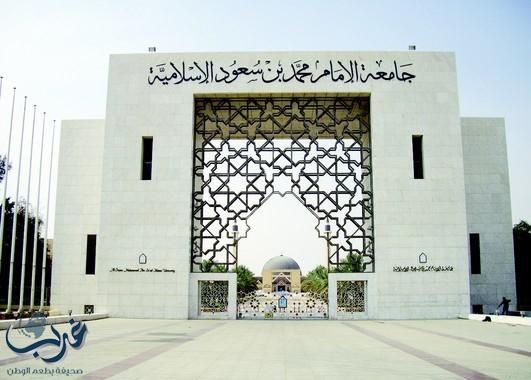 جامعة الإمام تبحث الاستفادة من متخصصة في «النانو»
