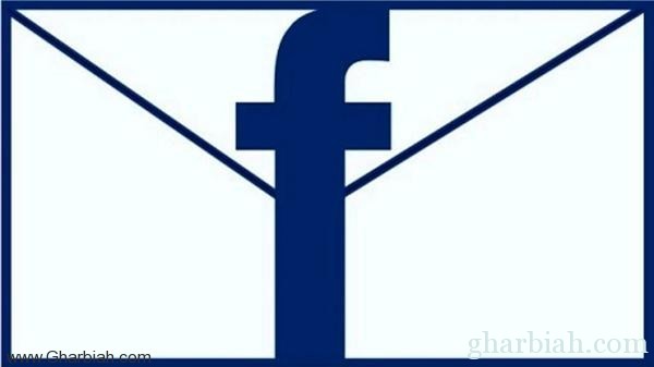 "فيسبوك" يوقف خدمة البريد الإلكتروني التابعة له