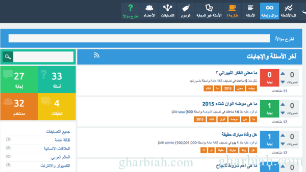 موقع عربي جديد لطرح الأسئلة والأجوبة للمستخدمين