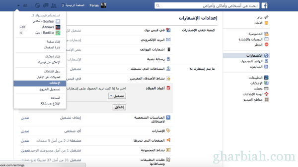 تخلص من التنبيهات الكثيرة في فيسبوك
