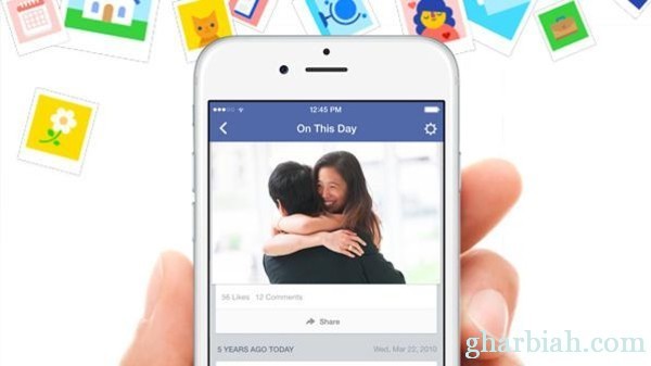 فيسبوك :تعلن إطلاق ميزة تتيح لمستخدميها استعراض أبرز ذكرياتهم