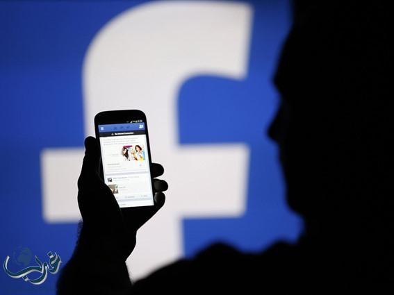 فيسبوك تتيح خدمة جديدة لمستخدميها