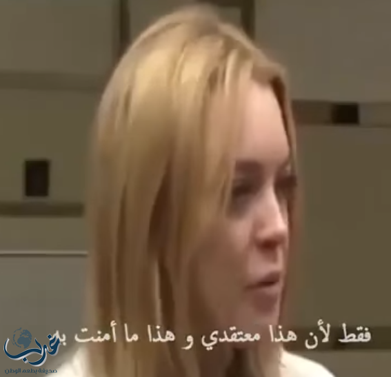 شاهد - ليندسي لوهان: صديقي السعودي عرفني على الإسلام