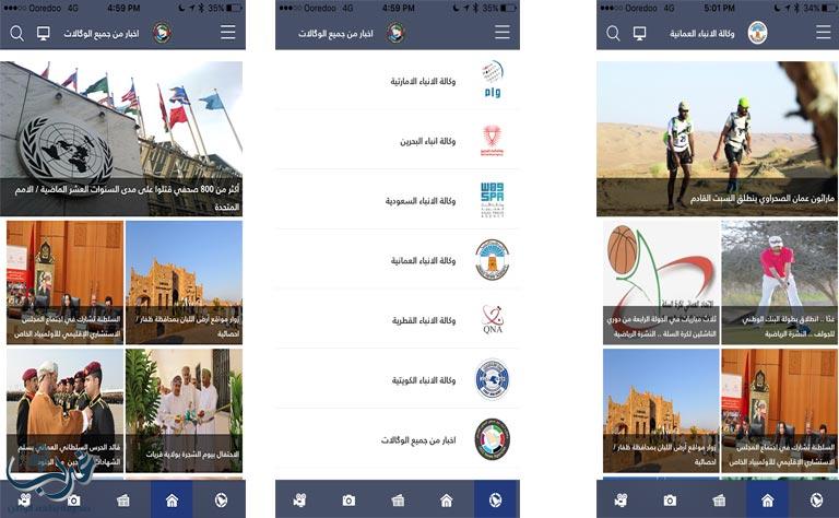 وكالات الأنباء الخليجية تدشن تطبيق الهاتف الجوال الموحد للأخبار