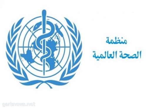 "الصحة العالمية" تشيد بإجراءات وزارة الصحة في مطار المؤسس