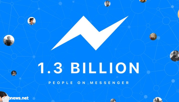 فيس بوك ماسنجر تصل إلى 1.3 مليار مستخدم نشط شهرياً