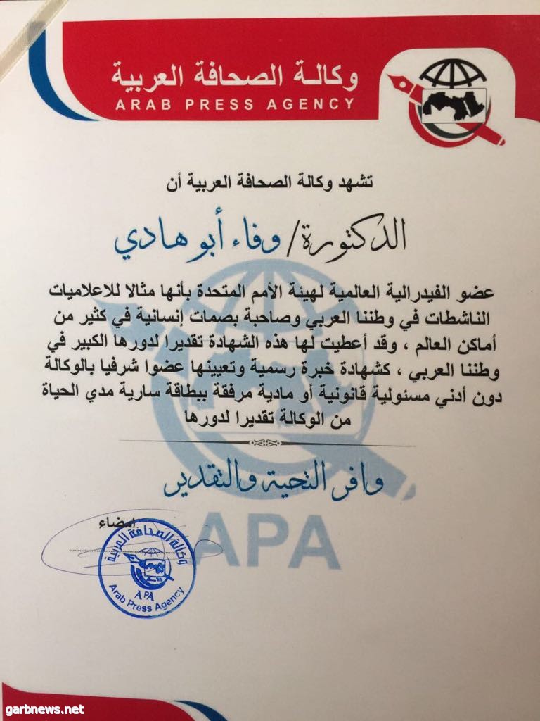 تعيين الدكتورة وفاء أبو هادي عضواً شرفياً بوكالة الصحافة العربية
