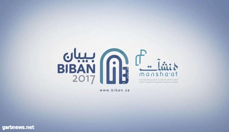 " بيبان 2017" يوفر أكثر من 500 فرصة استثمارية لرواد الأعمال