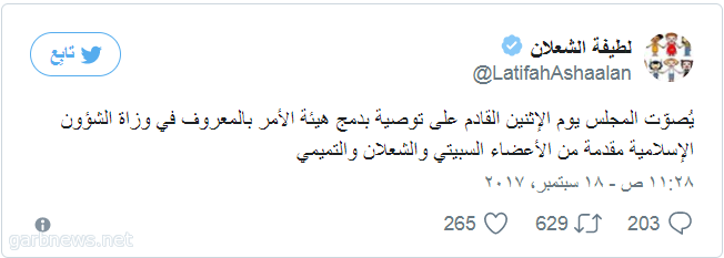 الشورى يدرس  مقترح بإلغاء استقلال "هيئة الأمر بالمعروف"