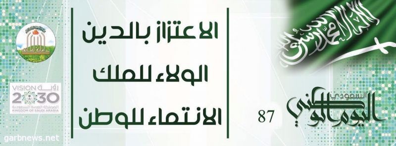 أمانة الطائف تدعو الأهالي والزوار للمشاركة فالإحتفاليات