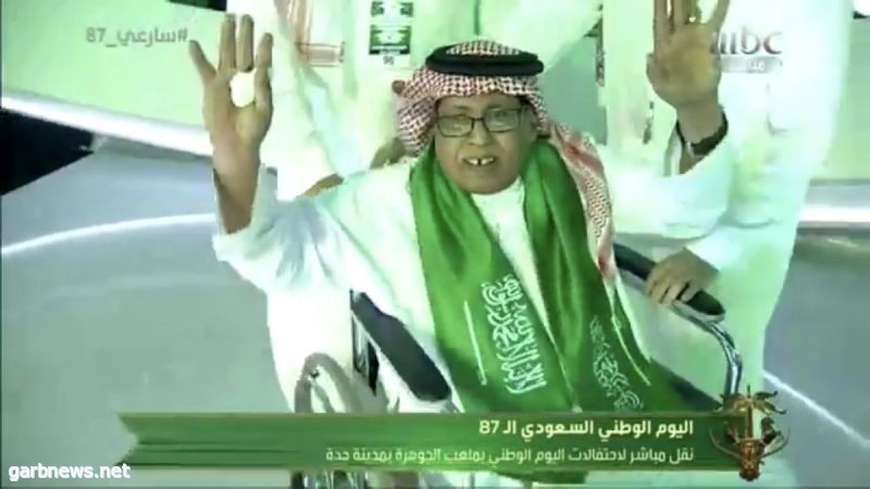 تكريم ابو بكر سالم في اليوم الوطني السعودي .