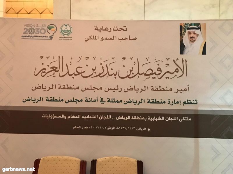 جامعة شقراء تشارك في ملتقى اللجان الشبابية بمنطقة الرياض