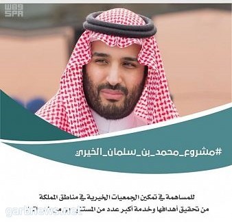 نائب خادم الحرمين الشريفين يتبرع بستة عشر مليون ريال للجمعيات الخيرية بالقصيم