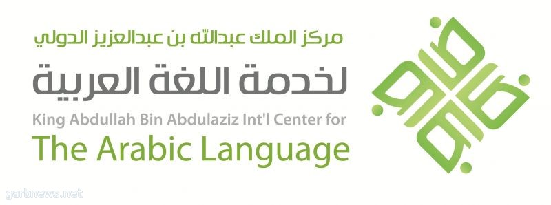 مركز خدمة العربية يصدر ثلاثة كتب توثيقية يرصد بها "الجهود السعودية في خدمة العربية ضمن إطار علمي