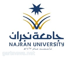 دورات تدريبية بعمادة خدمة المجتمع بجامعة نجران