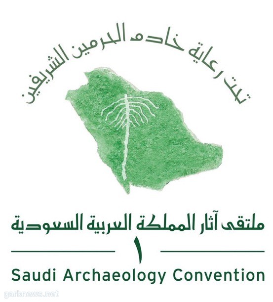 ملتقى آثار المملكة العربية السعودية