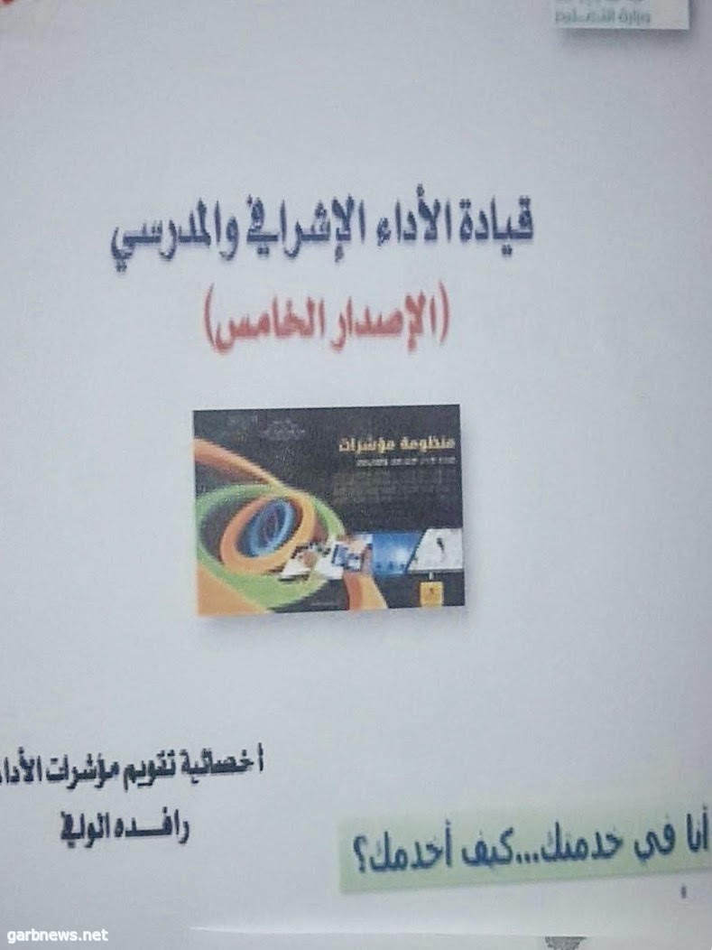 59 قائدة في ورشة الإصدار الخامس لمؤشرات الأداء بتعليم ينبع