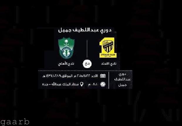 جماهير الإتحاد والأهلي تواصل الحصول على تذاكرلقاء الديربي