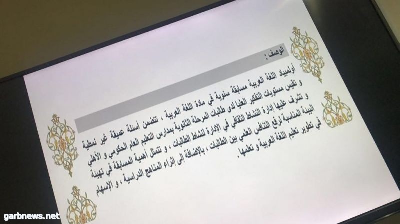 100 طالبة باختبار أولمبياد اللغة العربية بتعليم الطائف