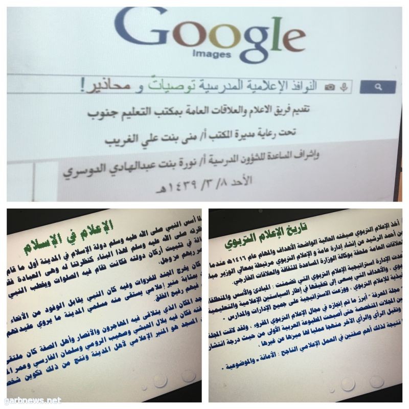 مكتب التعليم جنوب يلتقي بأكثر من (١٥٠) منسقة إعلامية في برنامج "النوافذ الإعلامية توصياتٌ  ومحاذير"