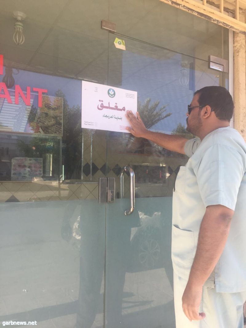 بلدية العريجاء تغلق ١٧ محلا مخالفا