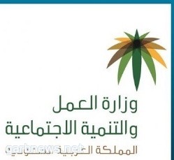 العمل والتنمية الاجتماعية إيداع 401 مليون ريال مساعدات مقطوعة لـ 30 ألف مستفيد ومستفيدة من الضمان