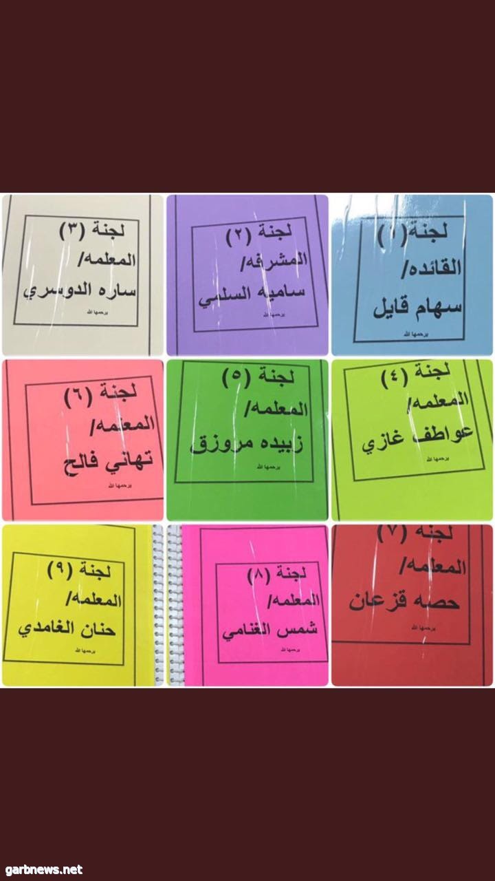 في بادرة وفاء.. ‏الثانوية الأولى تعليم_عفيف‬⁩ تسمي لجان الاختبارات بأسماء عدد من المعلمات المتوفيات