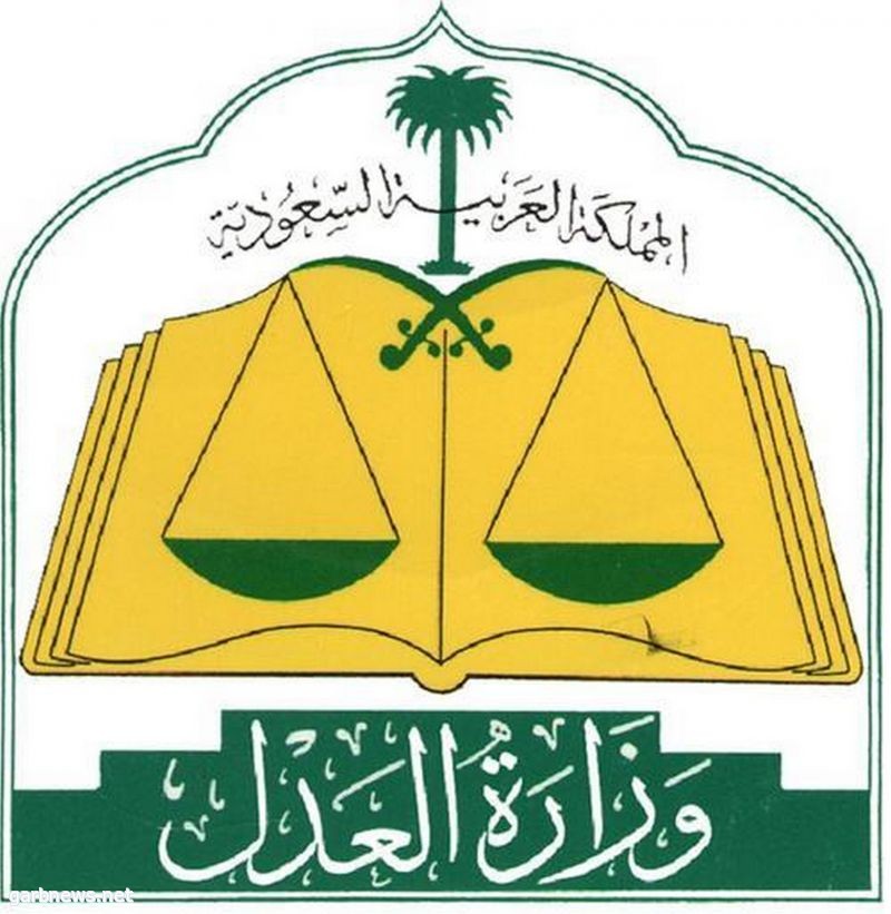 وزارة العدل تسند توثيق زواج غير السعوديين فيما بينهم لعددٍ من مأذوني الأنكحة