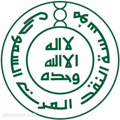 إعلان من مؤسسة النقد العربي السعودي حول حساب المواطن