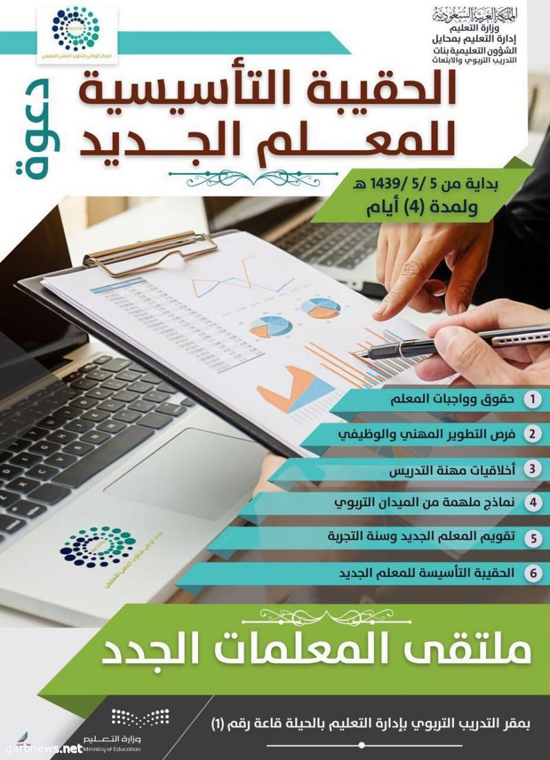 بالتعاون مع الأقسام ذات الاختصاص التدريب التربوي ينفذ ملتقى المعلمات الجدد