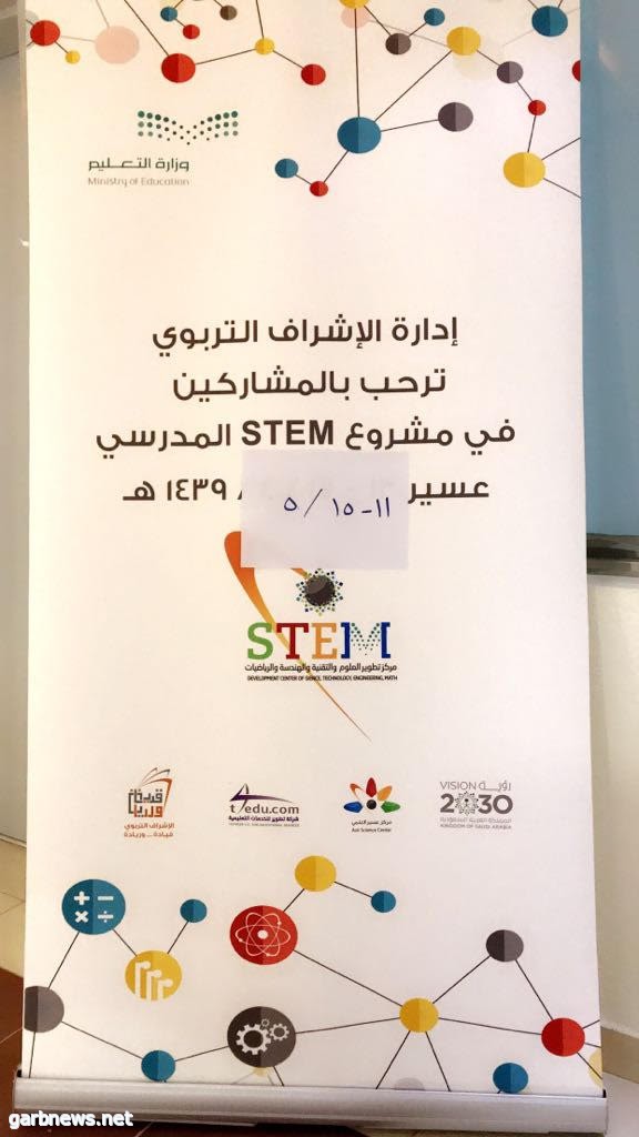 تأهيل 34 معلمة على برامج STEM  بتعليم عسير