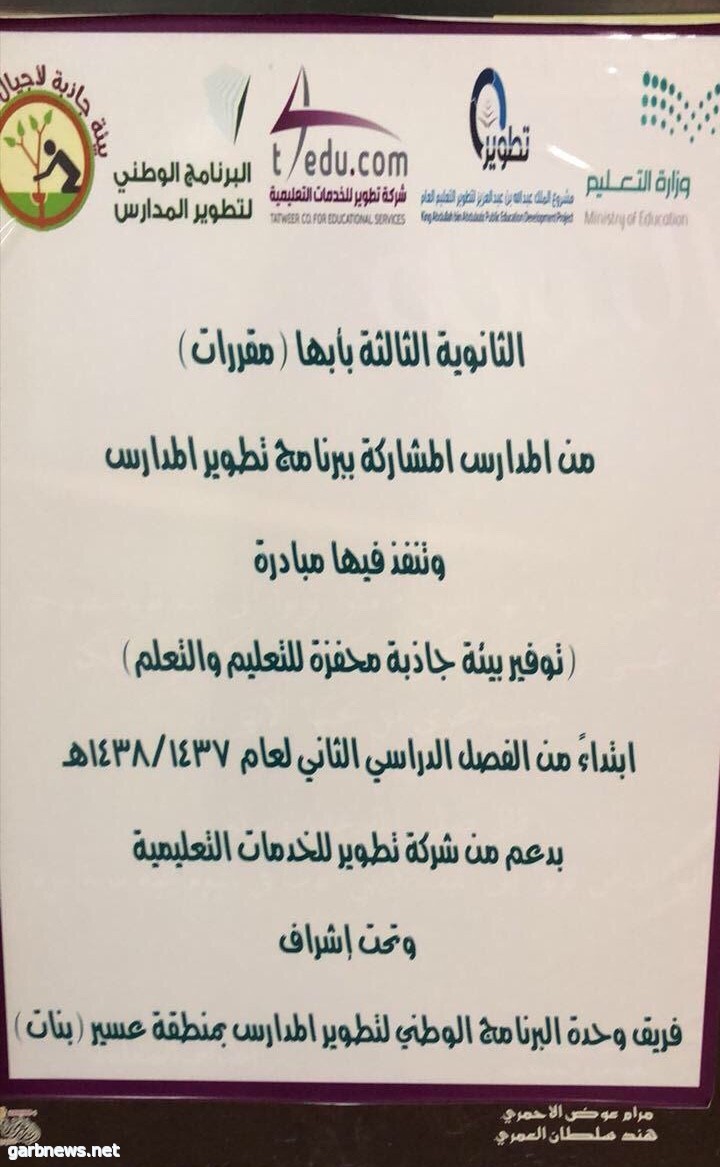 50 طالبة في مبادرة “بيئة جاذبة” بتعليم عسير