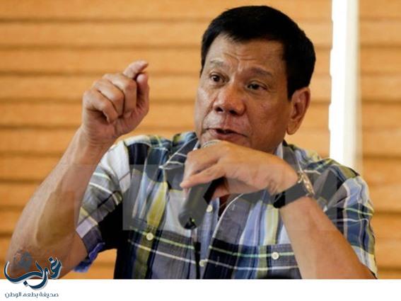 رئيس الفلبين لأمريكا: لا نحتاج إليكم وغادروا بلادنا